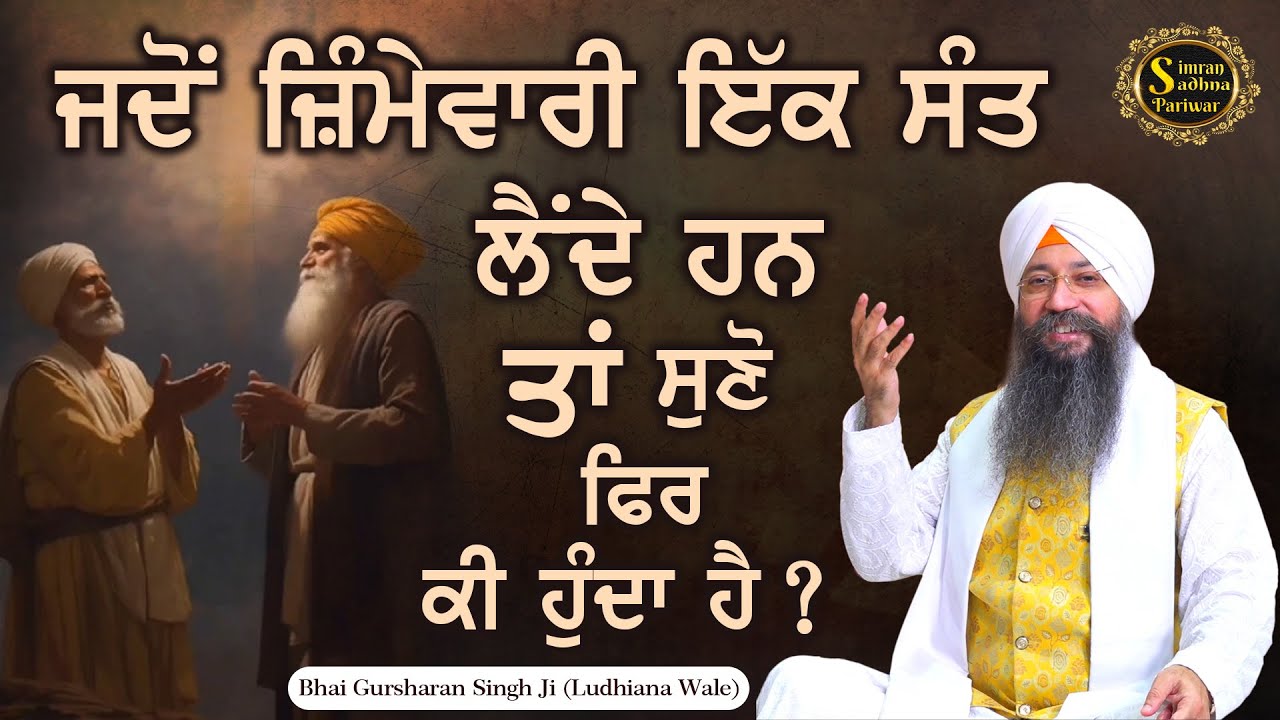 Phalgun Anand Upaarjana | Bhai Gursharan Singh Ji Ludhiana Wale | Anmol Bachan | Katha Kirtan