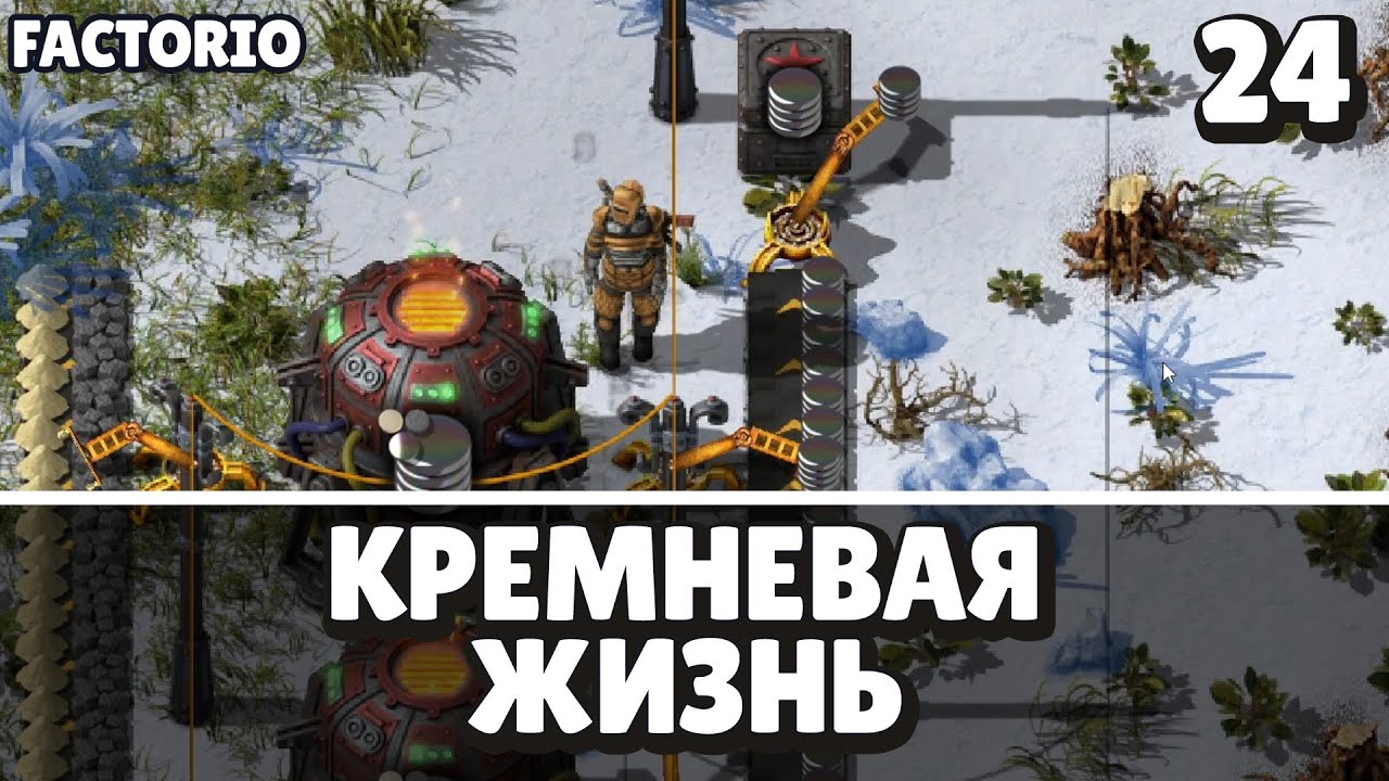 Кремневая жизнь, Factorio Industrial Revolution 3,  24 серия