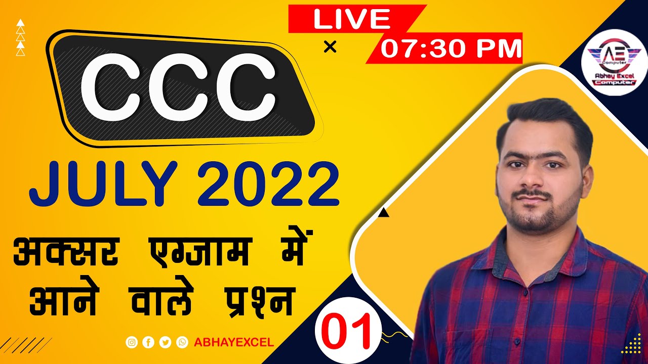 ccc questions | ccc exam preparation | ccc july 2022 Exam | CCC Question Answer In Hindi | Day-1