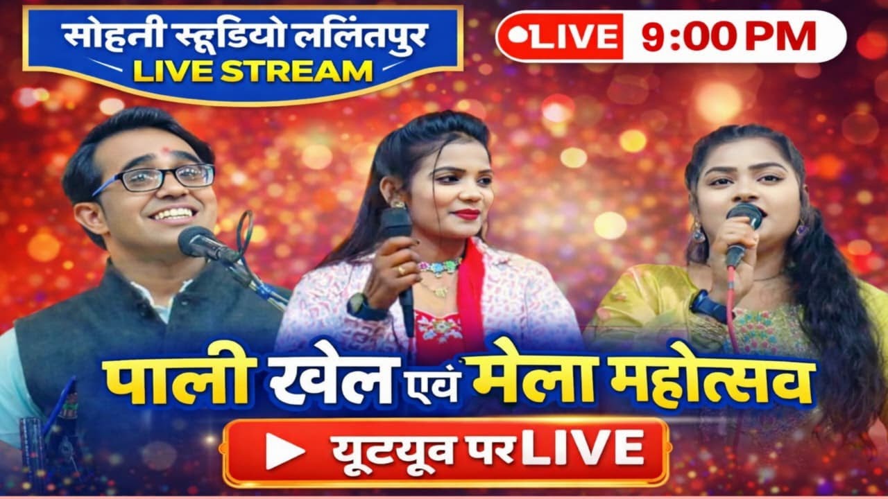 🔴Live  पाली मेला महोत्सव 2026 जयसिंह राजा एन्ड पार्टी