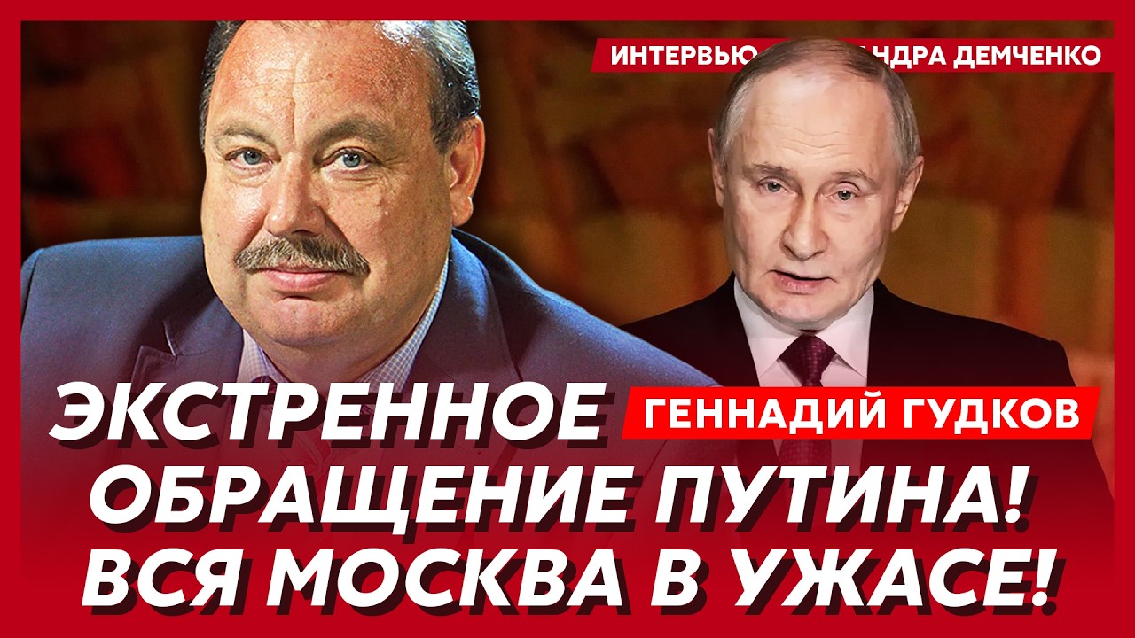 Гудков. В эти минуты! Война пришла в Москву! Элита бежит из Кремля! Z-ники требуют ареста Путина!