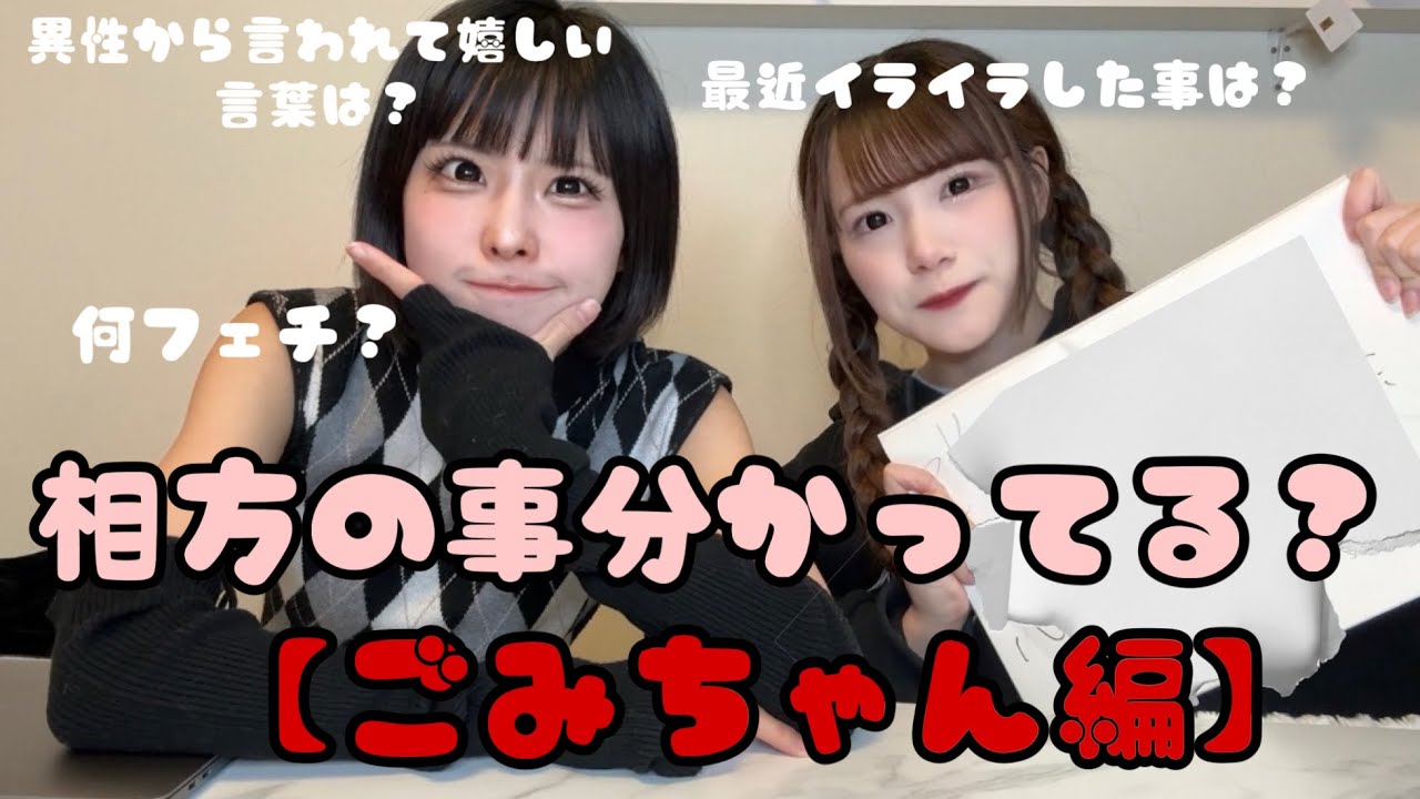 【ごみちゃん王】相方のこと試してみたらヤバかった