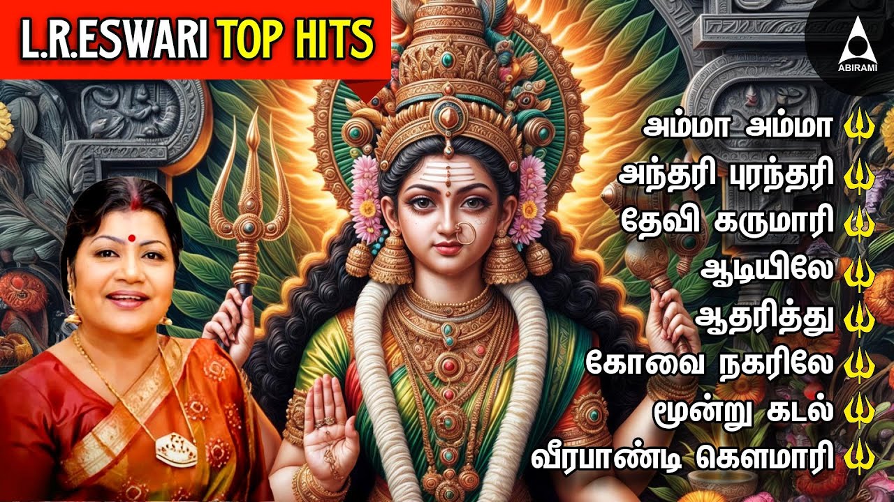 Friday Most Popular Amman Super Hit Songs | Moga Muthu Mari | L.R.Eswari HITS