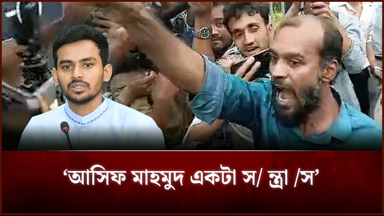 ‘আসিফ মাহমুদ একটা স/ ন্ত্রা /স’ | Face The People