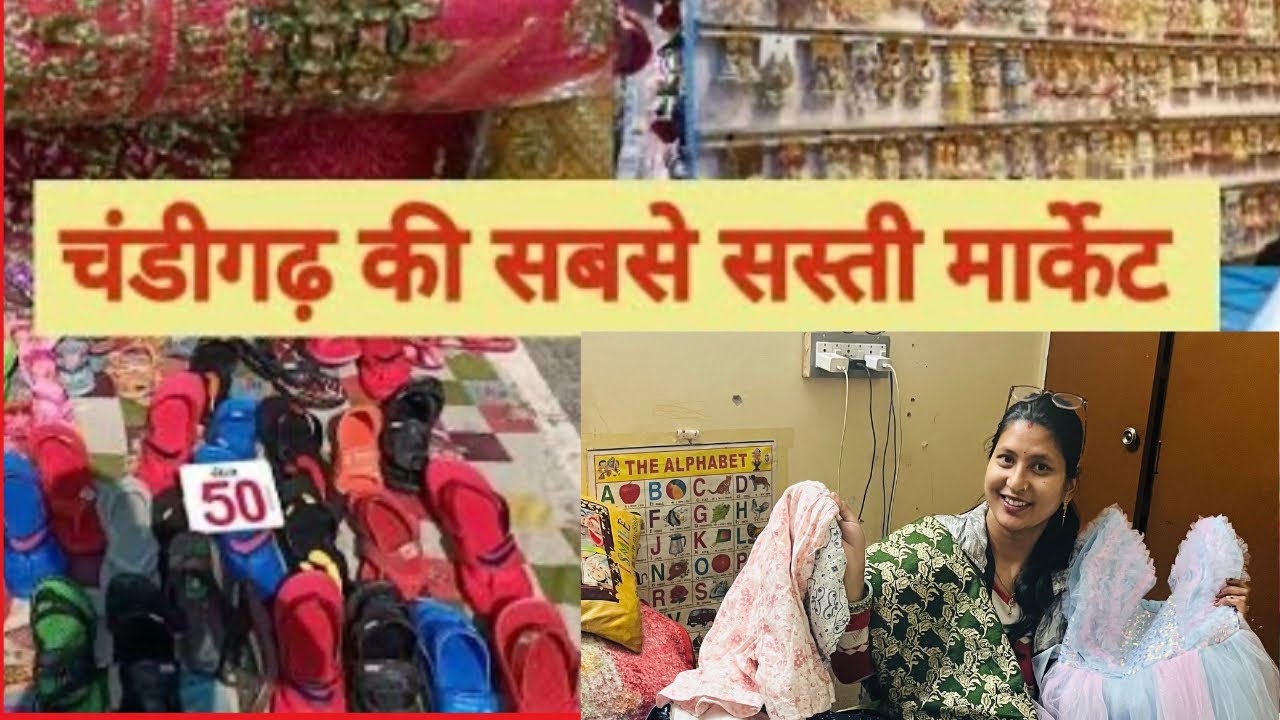 चंडीगढ़ की सबसे सस्ती मार्केट एक बार फिर से की खूब सारी शॉपिंग 