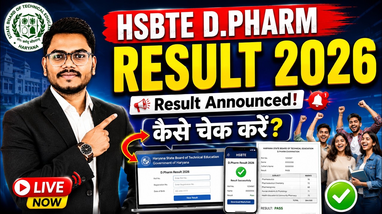 🔥 HSBTE D.Pharm Result 2026 Out Now | Result Kaise Check Kare | By-Mithilesh Sir