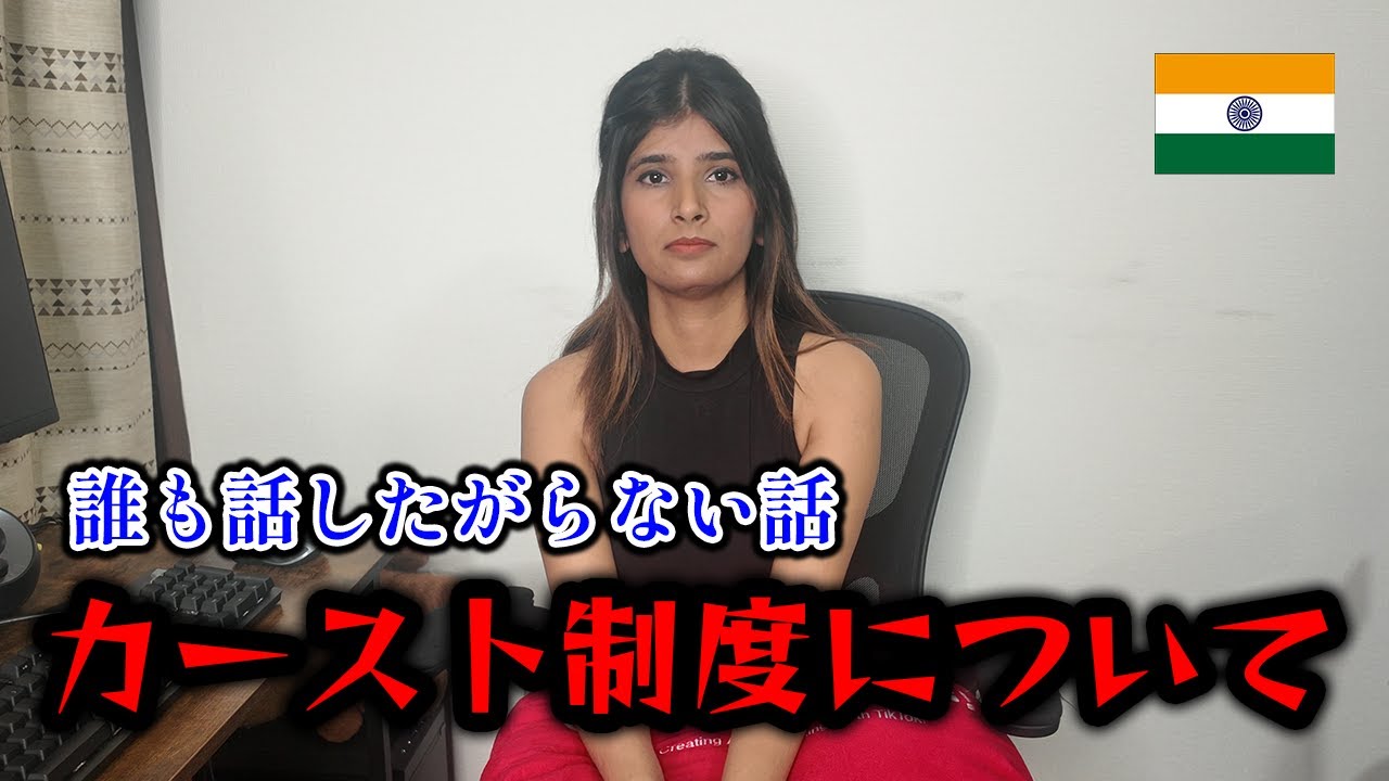 インド人が語るカースト制度の歴史と今