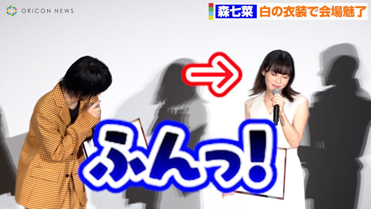 【激かわ注意】森七菜、奥平大兼にいじられ可愛すぎるふくれっ面　無邪気な笑顔で会場魅了　映画『君は放課後インソムニア』完成披露上映会