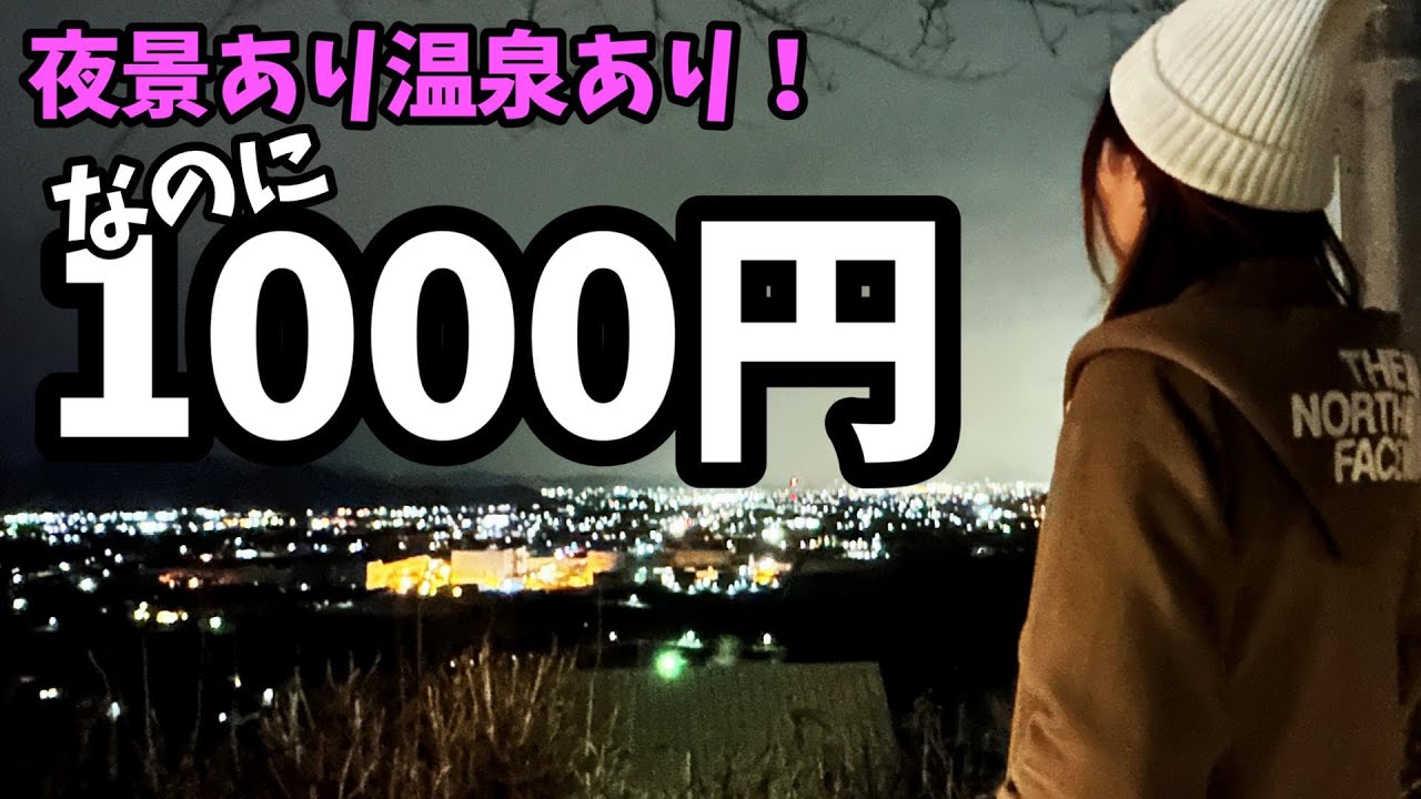 夜景！温泉！コスパ最強1000円キャンプ場！焚き火の着火剤にまさかのアレが！？【湯華の郷】【華音の森】【夜景キャンプ場】