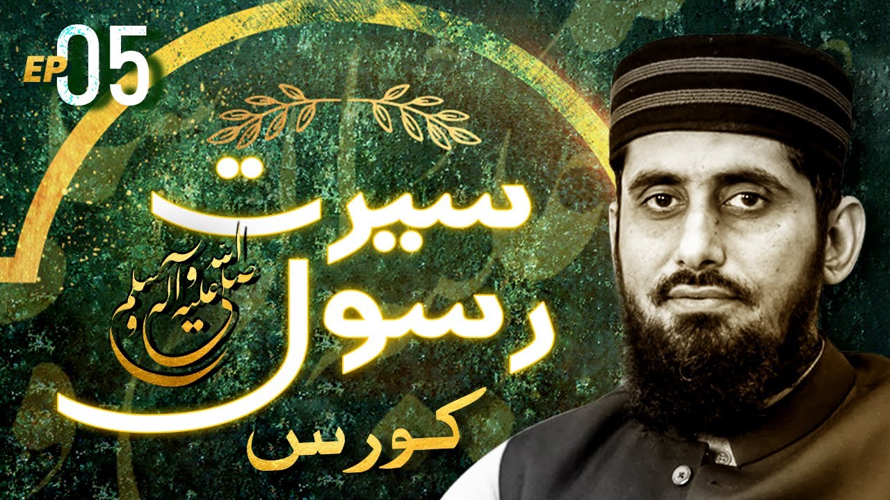 From The Cave of Hira to The Sermon of Mountain Safa II Biography of Prophet Muhammad PBUH II EP-05