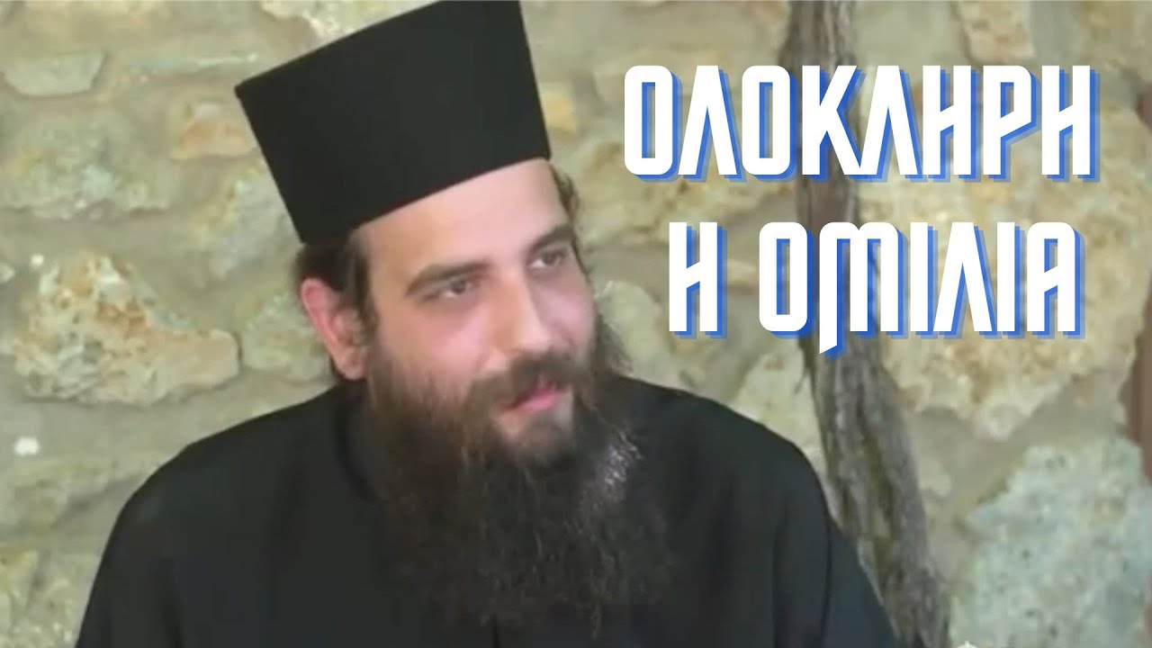 Π.Γρηγόριος Βαλτογιάννης.ΔΕΣ ΤΟ!!!Ο γλυκήτατος λόγος για το χριστό σε κάνει να βάλεις τα κλάμματα