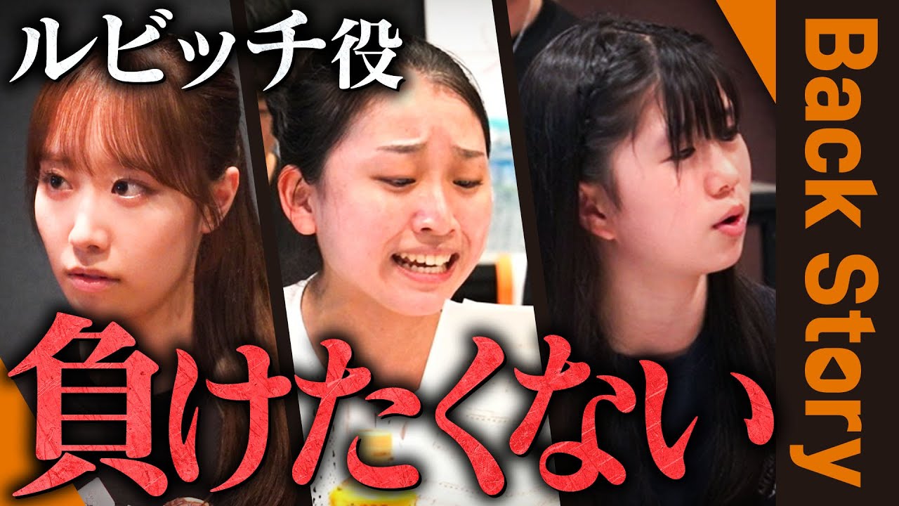 【ついに稽古が始動】主演ルビッチを巡る戦いがヒートアップ