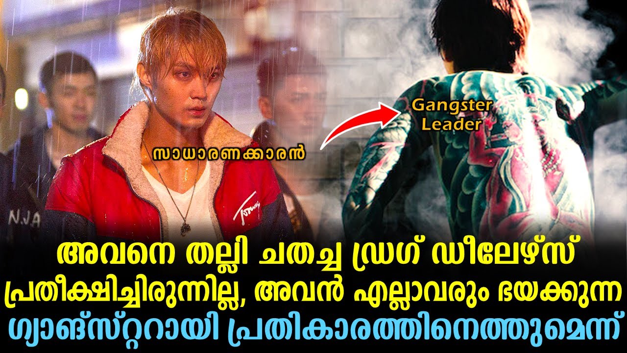 Yakuza and The Family Explained In Malayalam | Japanese Movie Malayalam explained | @Cinemakatha ​