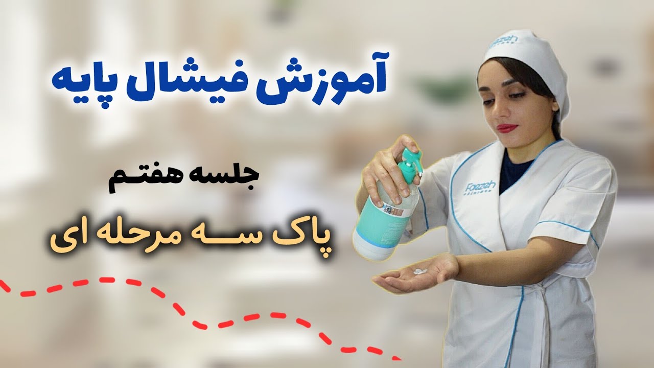 فیشال پایه(جلسه ۷)