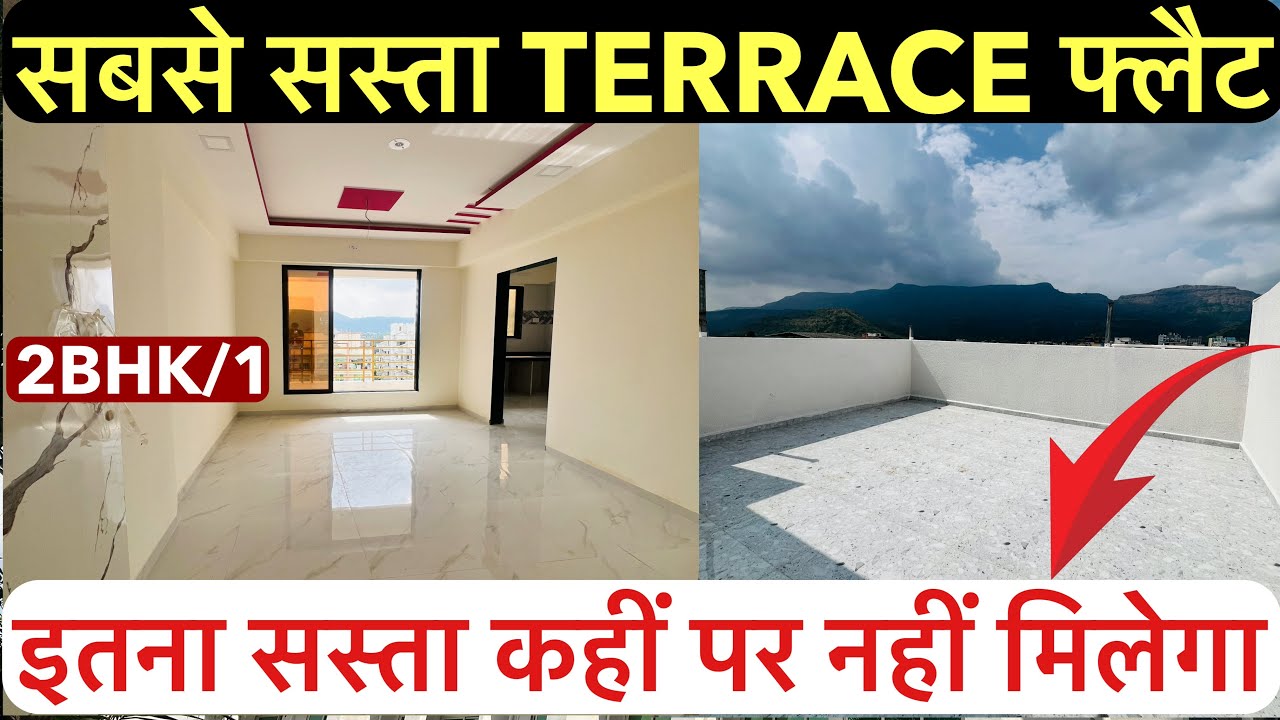 सबसे सस्ता 1BHK TERRACE FLAT || इतना सस्ता कहीं पर नहीं मिलेगा, READY POSSESSION !!