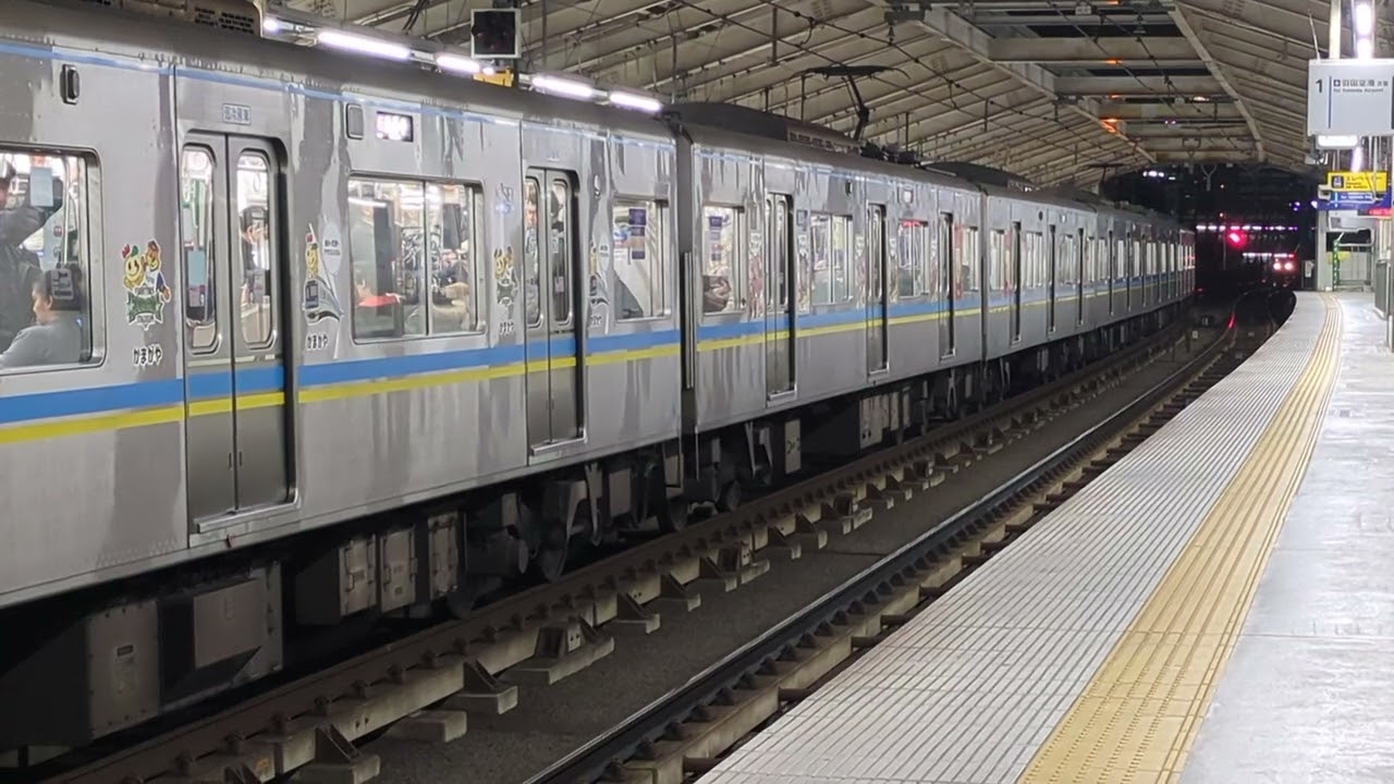 北総鉄道9200京急1700到着シーン