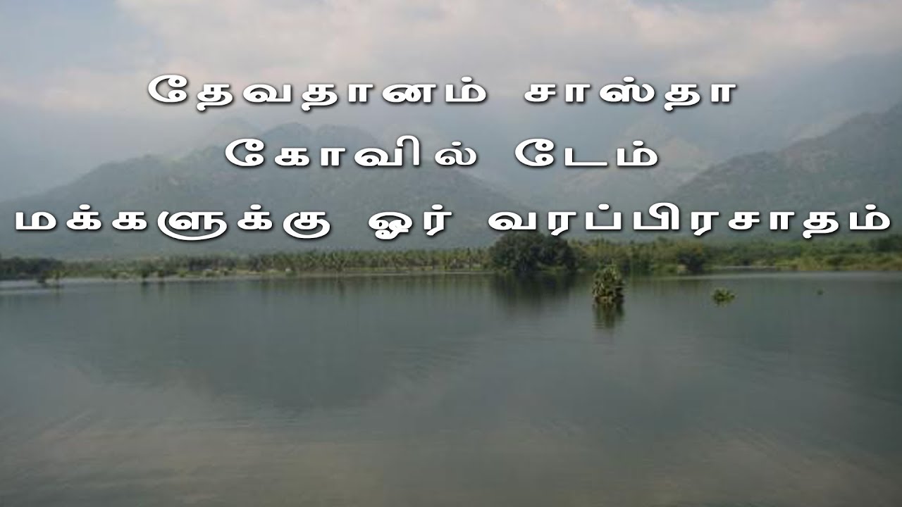 Devathanam | Sastha kovil Dam | Fals | Periya kovil