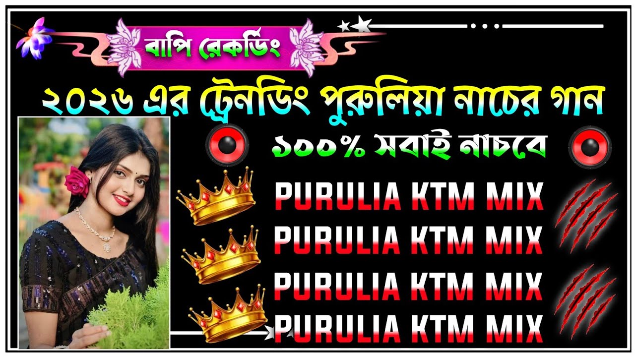 ✨️পুরুলিয়া নতুন Ktm Mix এলবাম ডেক বেস গান || purulia new ktm mix album 🎧dek bass dj song