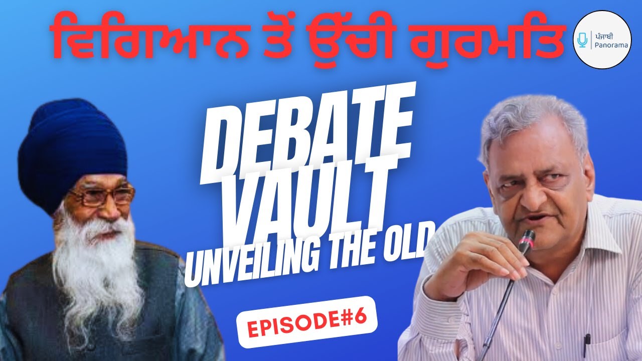 Debate Vault: Unveiling the Old #6 | Dharam Singh Nihang | Dr. Pyare Lal Garg | Gurmat vs Science