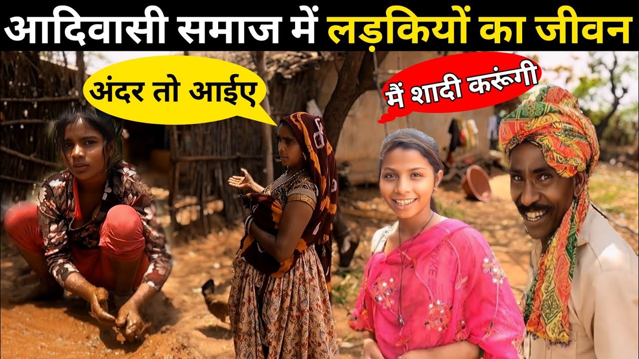 भील आदिवासी लड़कियों का जंगल में रहन सहन | Tribal Village life Madhya Pradesh | Adivasi Village life