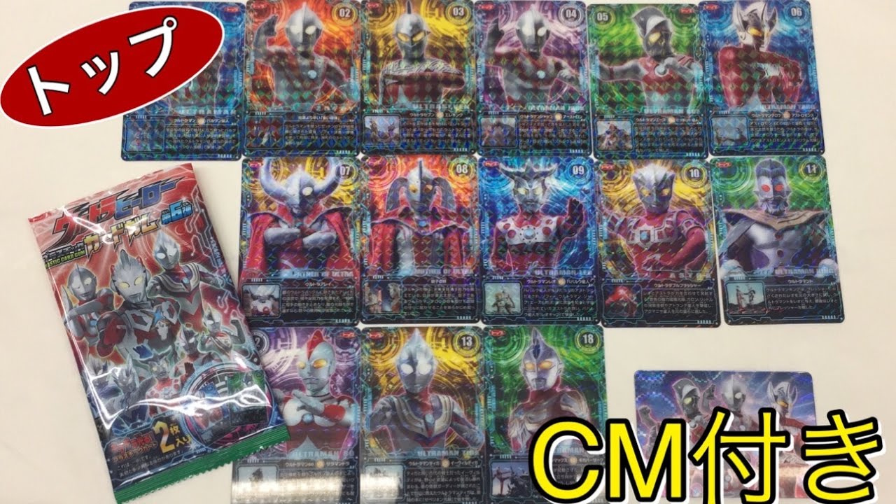 [CM付き]トップガム ウルトラヒーロー プラスチックカードガム 第6弾 レビュー ウルトラマン シークレット ultraman card review