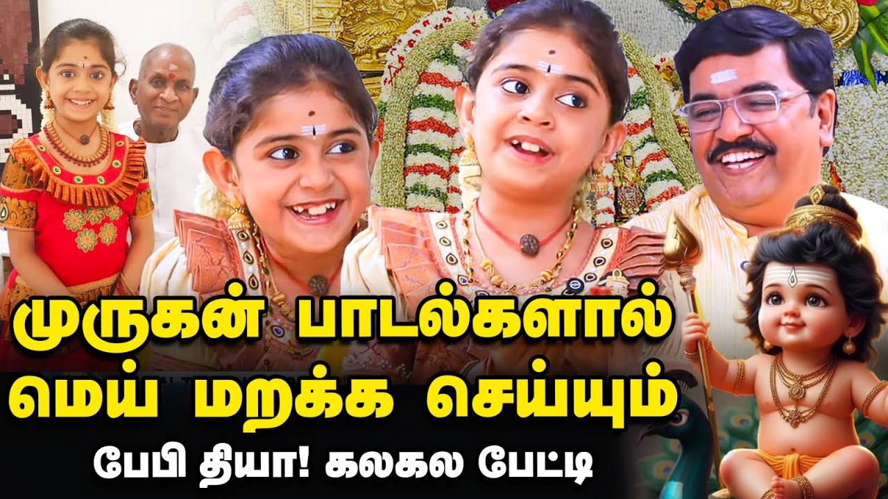Singer Diya | மொபைல் பிடிக்காது. புத்தகங்கள்தான் பிரியம் | இளையராஜா தாத்தாவைப் பார்த்தப்போ... தியா