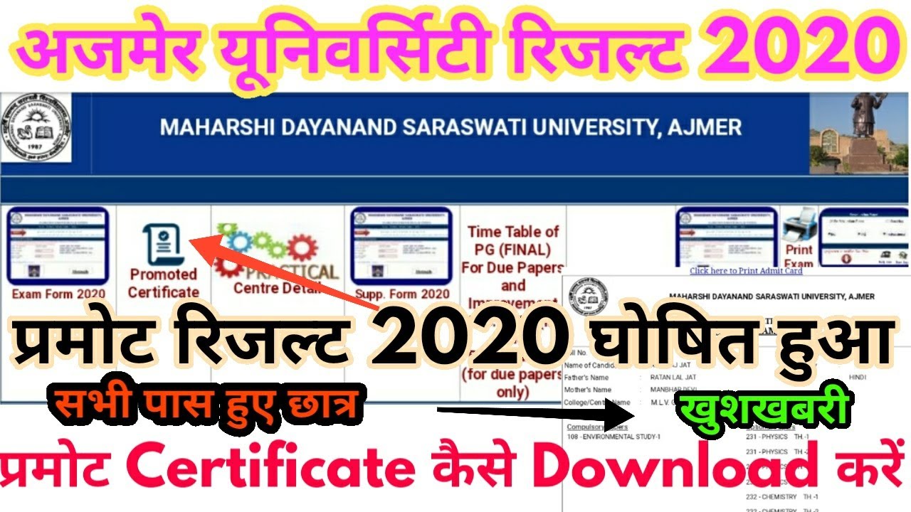 Mdsu Promote Result 2020 घोसित हुआ Ajmer University UG PG B.Ed Result 2020 Declared Huaa kaise dekhe
