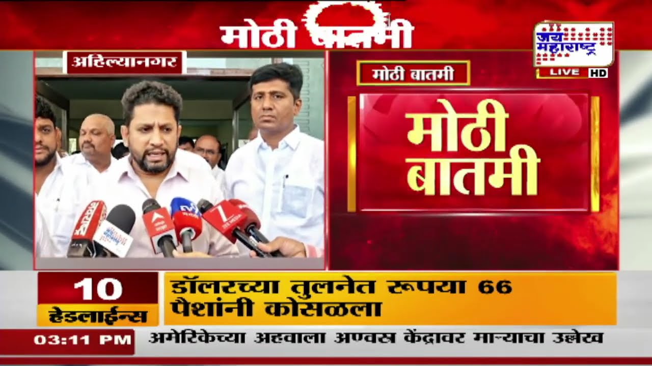 BJP | Sujay Vikhe-Patil नवे भाजपा प्रदेश उपाध्यक्ष, संघटना मजबूत करणार-सुजय विखे | Marathi News