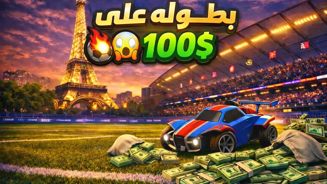 بطولة ونز اول مره على 100 دولار