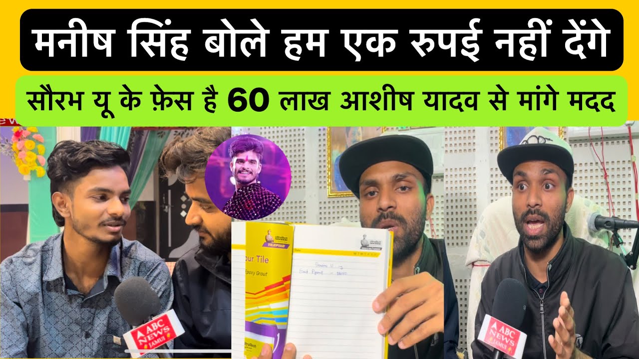 जों करना है कर लो हम पैसा नहीं देंगें /- सौरभ यू विवाद में मनीष सिंह का interview बोले हम पैसा नहीं