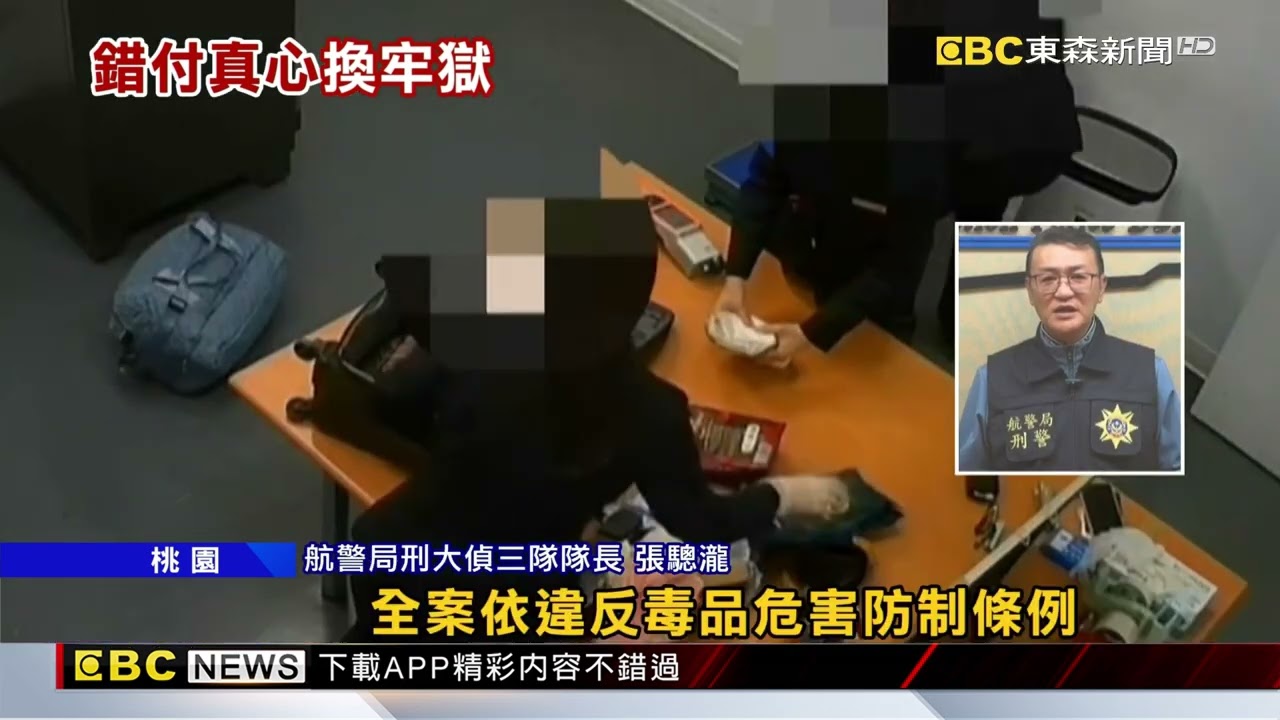 錯付了！ 拉脫維亞女幫假「軍官男友」帶「藏毒」行李遭逮