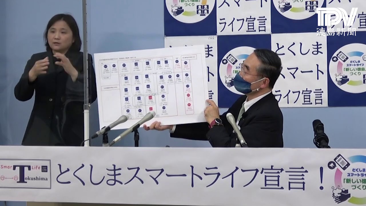 徳島県飯泉知事臨時記者会見 2021年1月23日