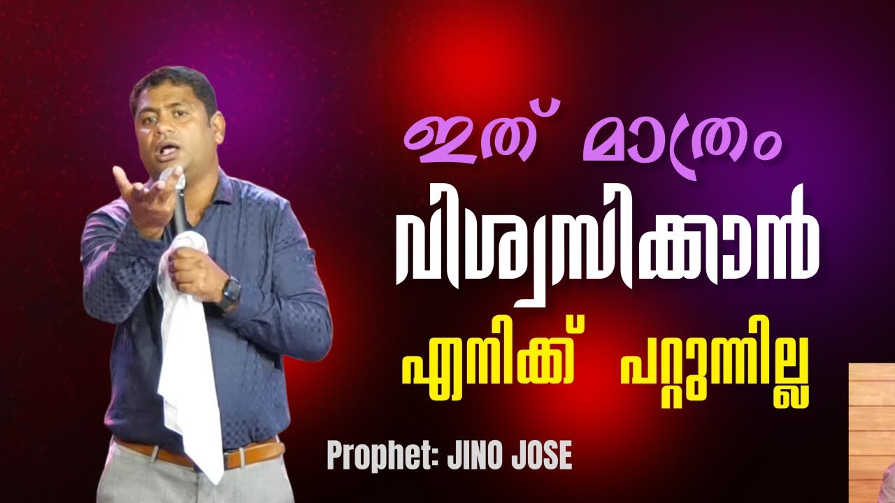 ഇടിവെട്ടി പൊടിഞ്ഞു പോയ നട്ടെല്ല് സുഖമാകുമോ...? |  #amazing #motivation | Prophet: JINO JOSE