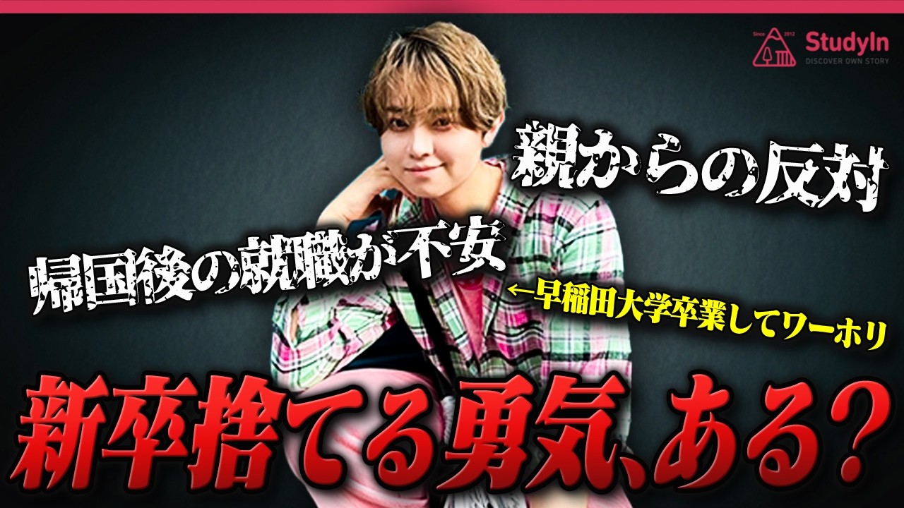 【暴露】早稲田卒が新卒捨てて挑んだ、ワーホリのリアル