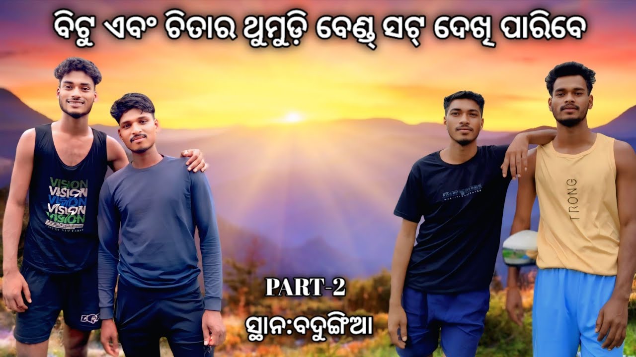 PART-2 ଚିତା,ବିଟୁ,ଅନୁରଦ୍,ଶଇଳ VS ଯୋଷୋ,କୁଲୁ, ପ୍ରବୀଣ,ସାନ୍ ପୁଅ Win by Bitu team Venue- Balliguda,Badungia