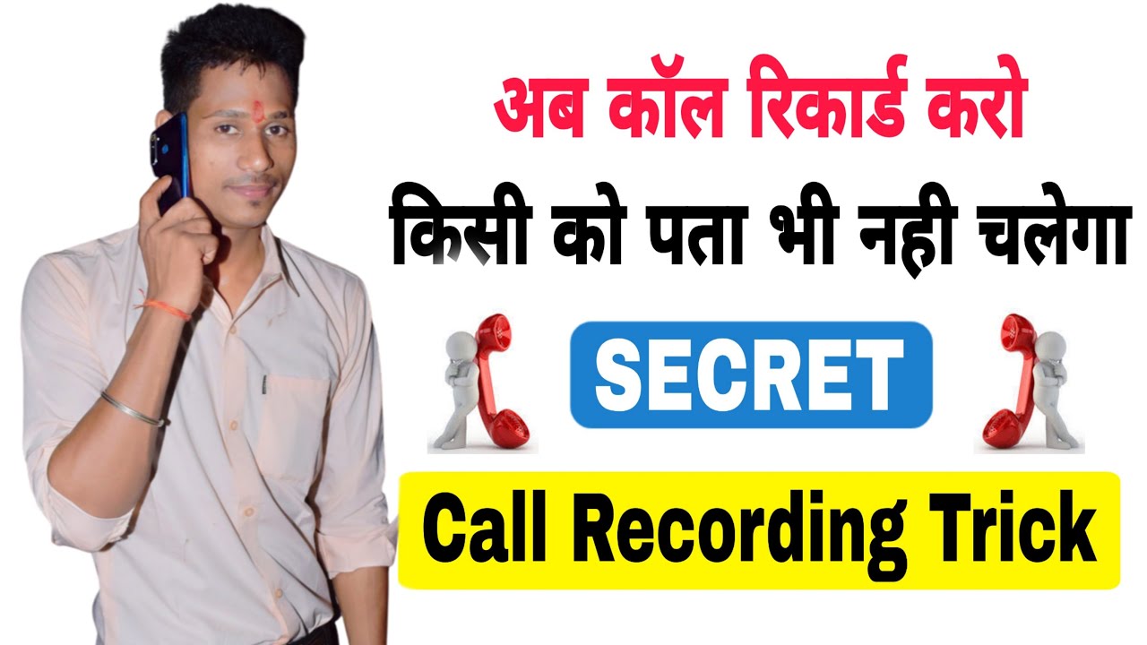 Call recording kaise kare kisi ko pata na chale | Automatic call recording kaise kare 2022