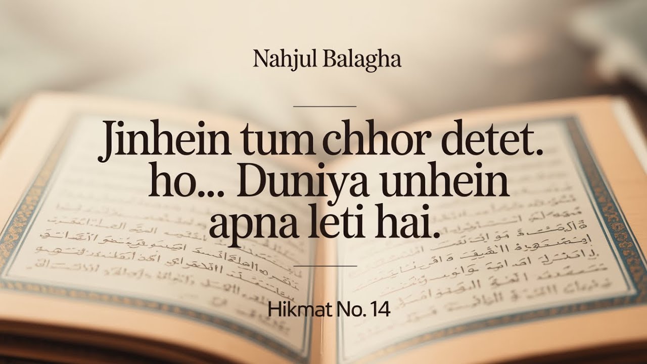 Hikmat 14 - Nehjul Balagha 
