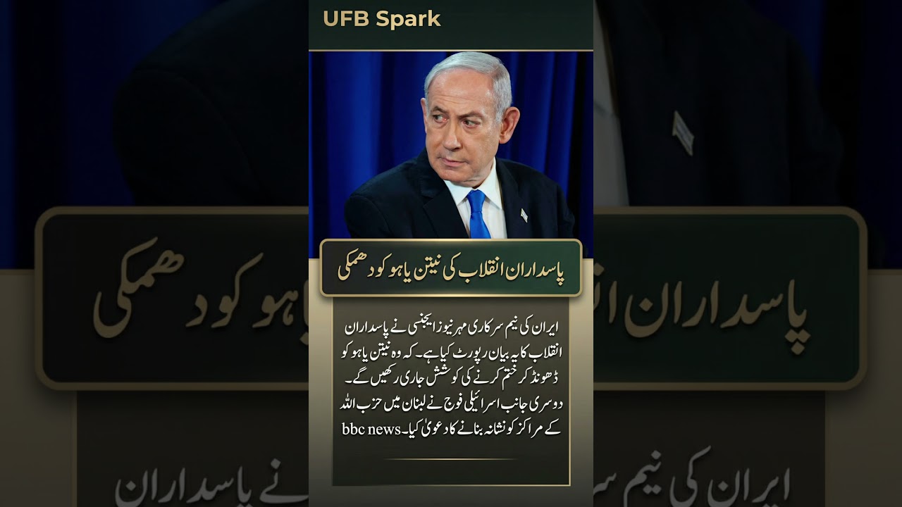 Iran&rsquo;s IRGC Threatens to Eliminate Netanyahu! Israel Attacks Lebanon #Shorts #breakingnews