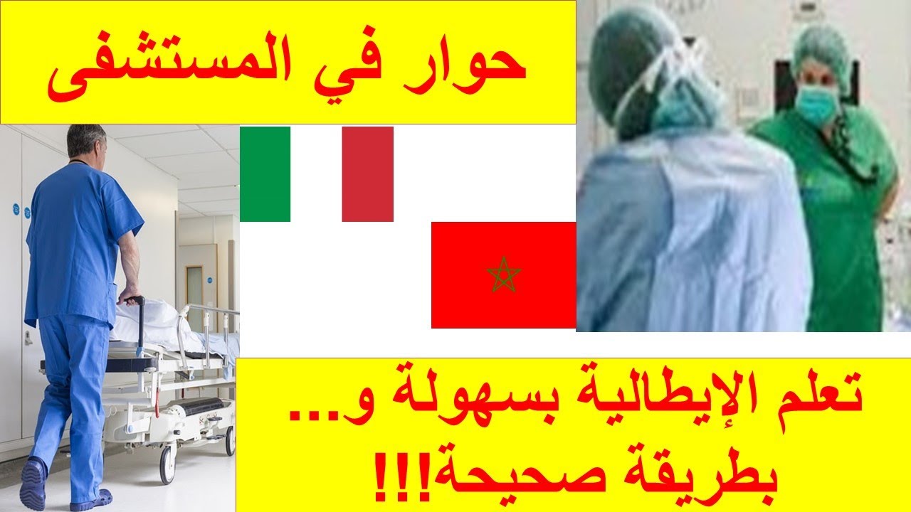 حوار في المستشفى بين خديجة و القابلة