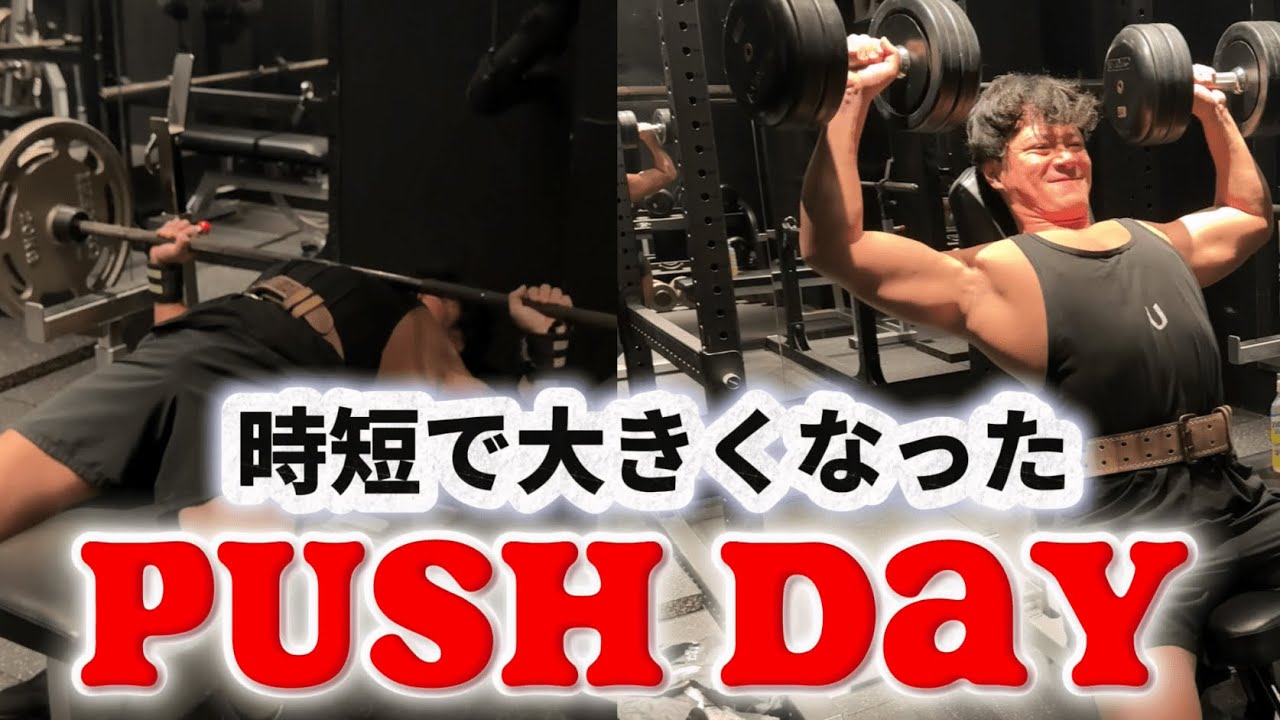 【時短】時間ない時にやる胸、肩、三頭トレーニング