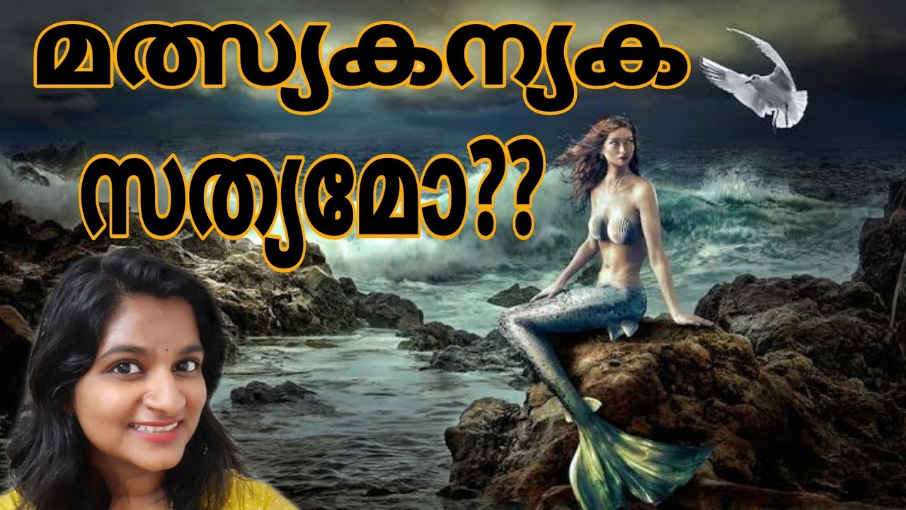 മത്സ്യകന്യക സത്യമോ !!.. Mermaid!!Malayalam!!