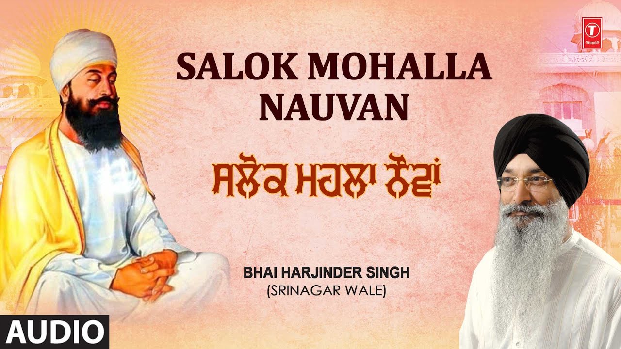 SALOK MOHALLA NAUVAN I BHAI HARJINDER SINGH, AAKHAN JEEVA VISREI SALOK MOHALLA NAUVAN VOL.27