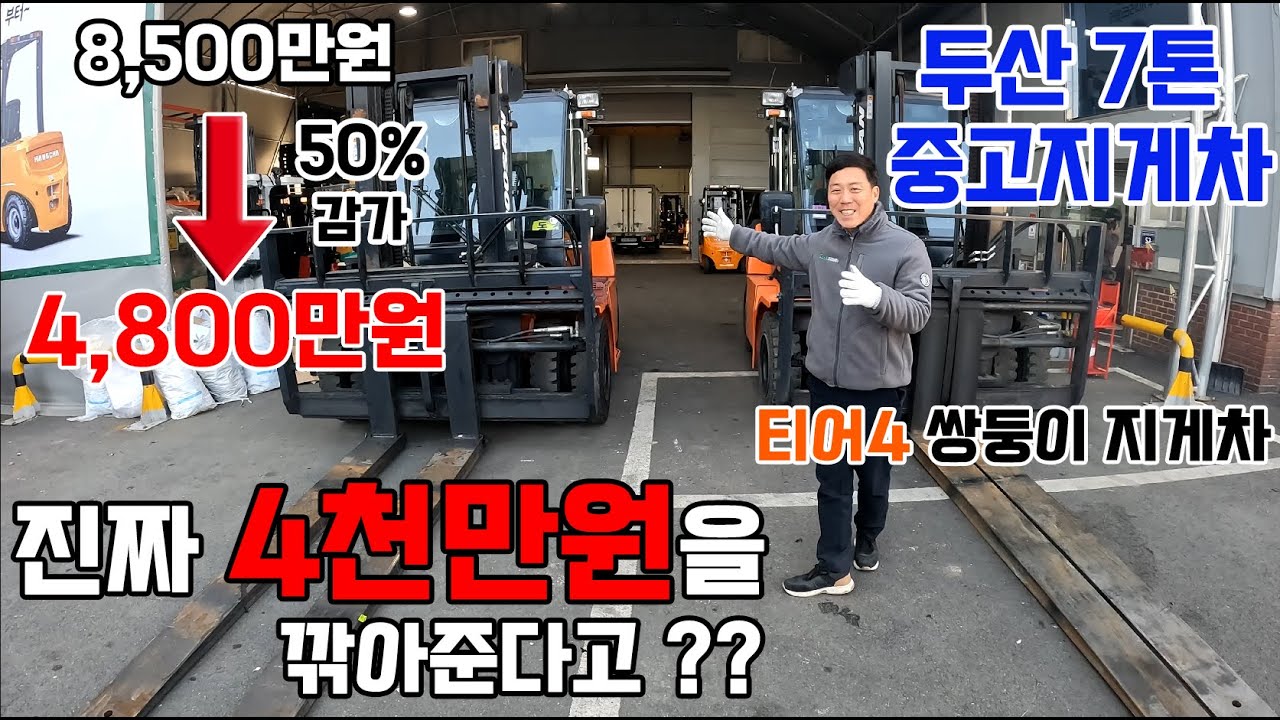 역대급 희귀매물 가지고 왔습니다. 쌍둥이 7톤 대기업 지게차