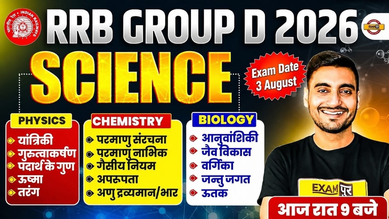 RRB GROUP D SCIENCE | RRB GROUP D SCIENCE MARATHON CLASS || RRB GROUP D SCIENCE PRACTICE CLASS