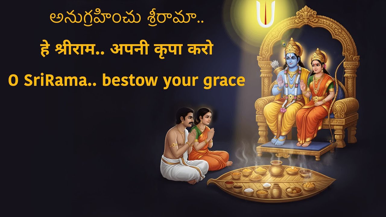 ༗🪈 అనుగ్రహించు శ్రీరామా | Anugrahinchu Srirama |  A Modern Classical Devotional on Lord SriRama ༗🪈🕉️
