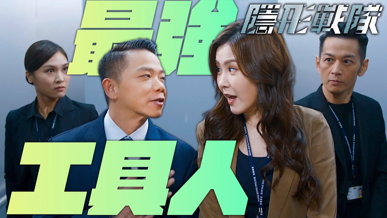 隱形戰隊｜Friendzone 4ever！連衛生棉都幫你買好了！地表最強工具人
