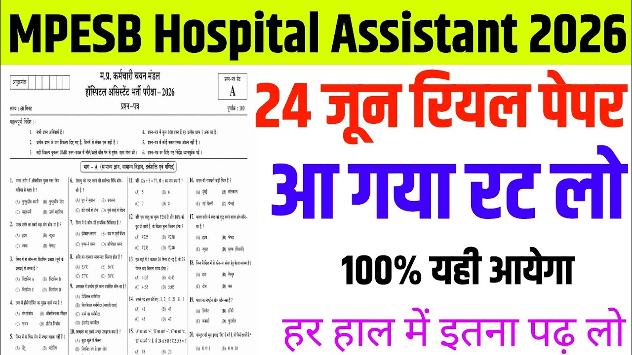 Mpesb hospital assistant 24 june viral question paper 2026 | mpesb hospital assistant pyq 