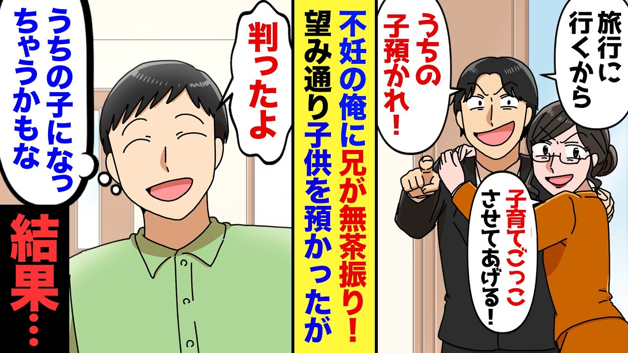 【漫画】幼稚園で働く俺を見下すエリート官僚の兄が「元カノと旅に出るから、子供預かれ！」と無茶振り→お望み通り 大切なお子さんを預かった結果w