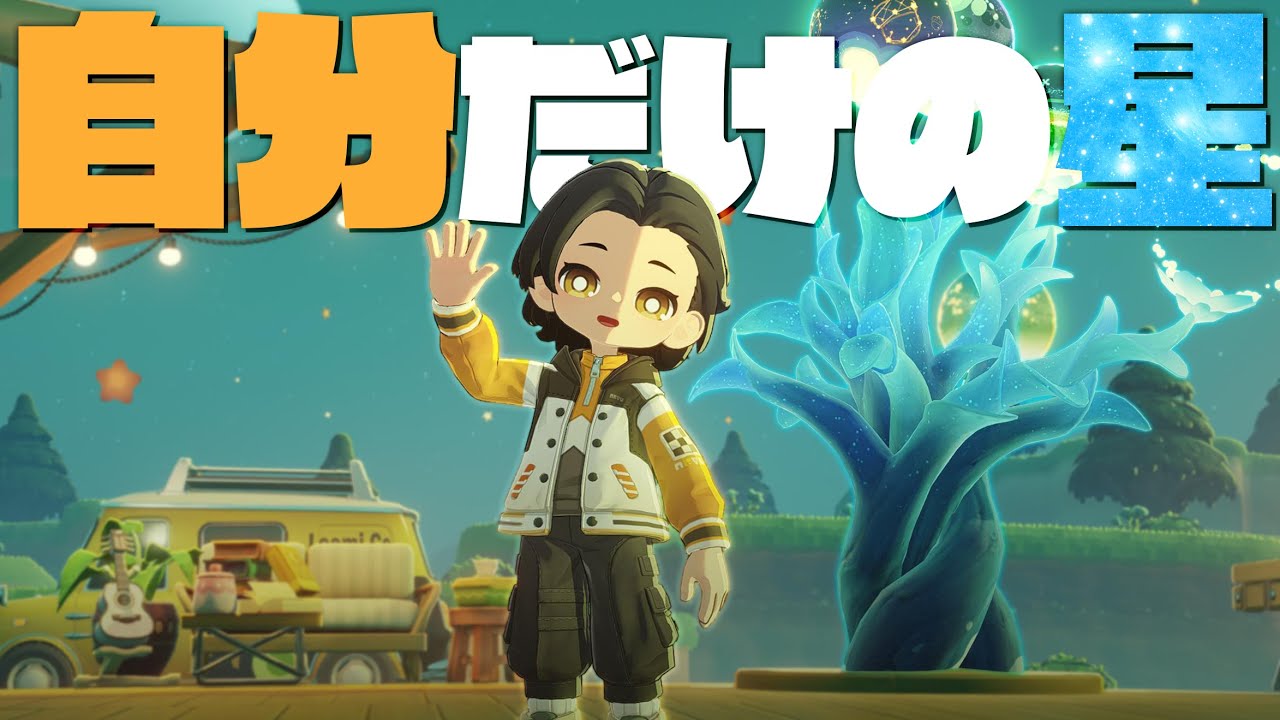 モフモフな住人達と一緒に自分だけの星で生活するゲームが無限に遊べる「プチプラネット」実況プレイ