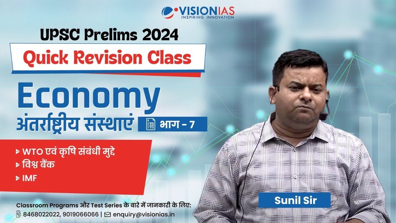 Economy : WTO | IMF | World Bank | Part 7 | Quick Revision Class | GS Prelims 2024